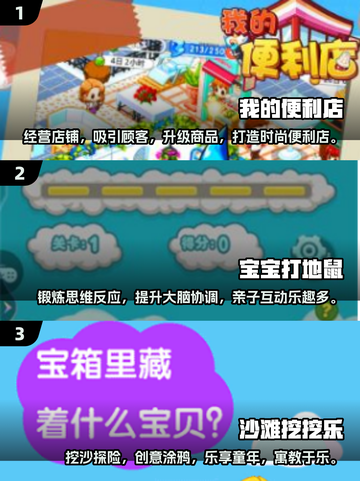 2024必玩🔥亲子互动游戏下载分享🎉截图2