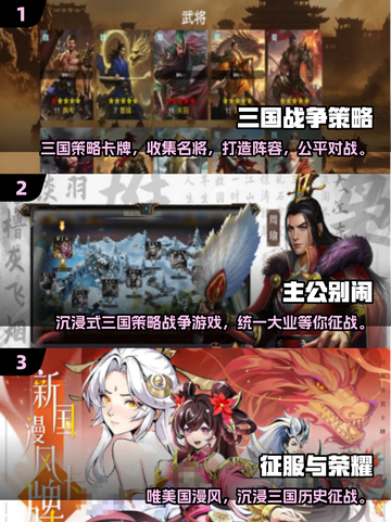 🔥2025三国策略手游TOP榜💥截图2