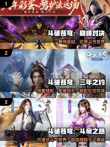 🔥2025必玩斗破手游下载推荐！💥截图2