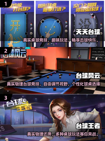 2025最🔥3D台球手游下载推荐🎉截图2