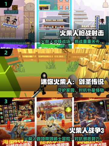 🔥2025火柴人枪战手游TOP榜来袭！🎮截图2