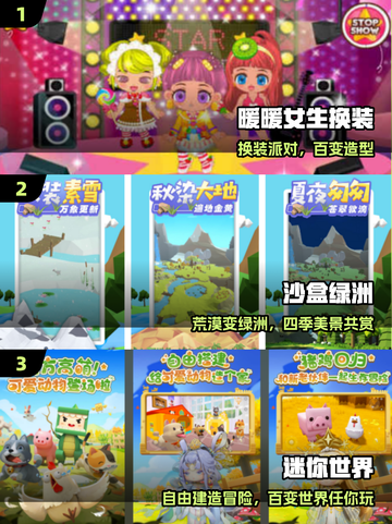 🔥2025女生必玩沙盒手游TOP榜💥截图2