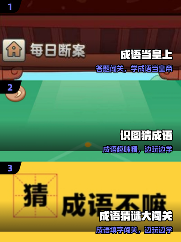 🔥2025最火成语游戏大揭秘！🎮截图2