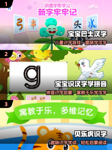 🔥1-6年级识字闯关游戏大爆发！📚截图2