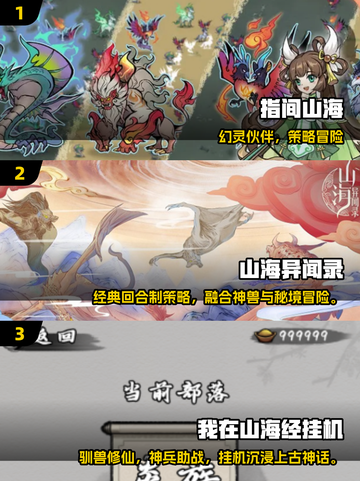 🔥2025必玩山海经手游推荐！🎮截图2