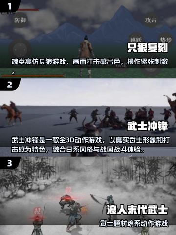 🔥2025必玩武士游戏推荐｜类只狼神作来袭🗡截图2