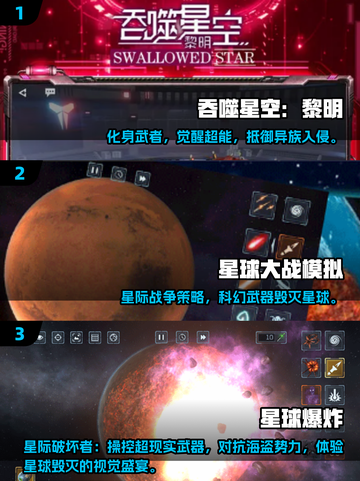 🔥2025最新星球手游下载推荐！🚀好玩到爆💥截图2
