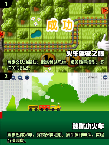 托马斯小火车控看过来！🔥免费游戏大全✨截图3
