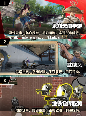 🔥2024必玩吃鸡武侠手游排行榜🎉截图2