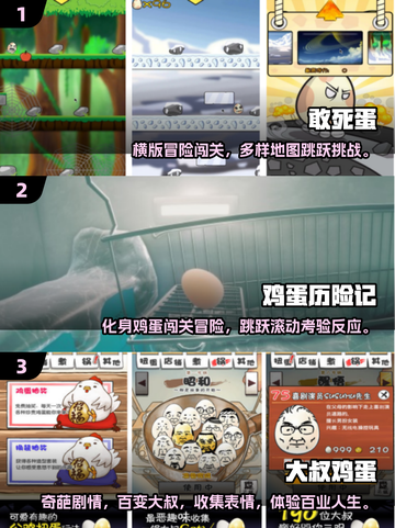 🔥2025超火蛋蛋闯关游戏大推荐！🐣🎮截图2