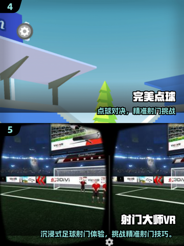 🔥2025最火点球手游大揭秘！⚽🎮截图3