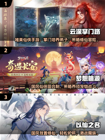 🔥2025必玩仙侠手游榜单来袭！✨截图2