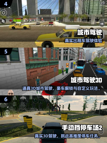 🚗免费城市驾驶模拟器🔥10年经典推荐2025🎮截图3