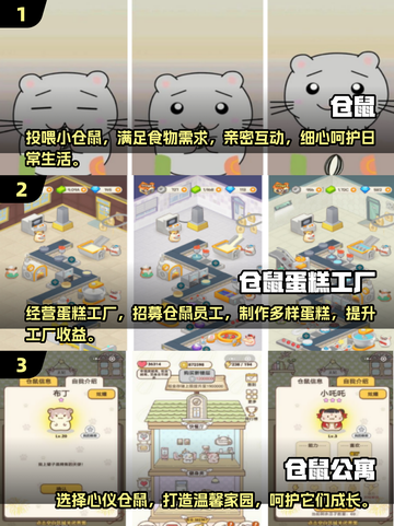 😍2024超有趣仓鼠手游推荐合集来啦！仓鼠迷必玩🔥截图2