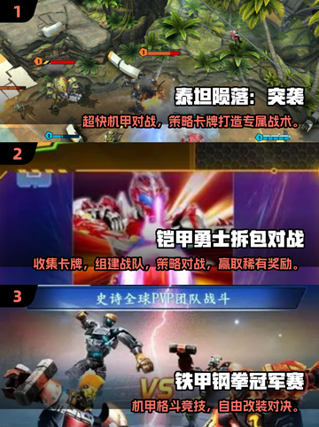 🔥2025最燃机甲对战游戏推荐！💥截图2