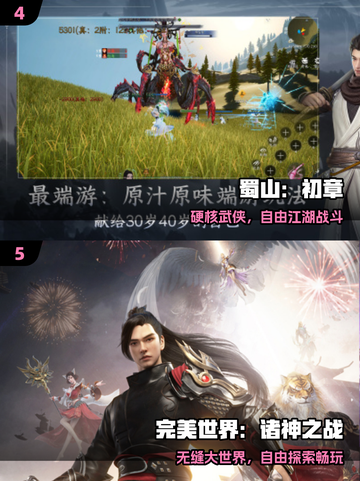 2025免费武侠网游TOP榜🔥截图3