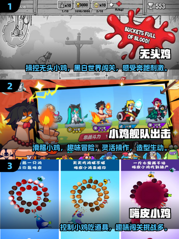 🔥2025最受欢迎无头鸡游戏下载合集🎮小鸡游戏等你来玩！截图2
