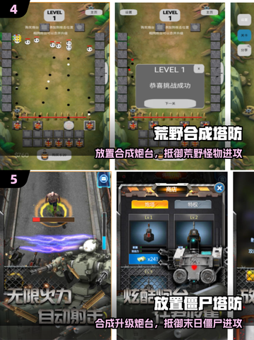 🔥2025最上头合成塔防游戏推荐！🎮截图3