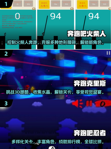 奔跑游戏下载合集💥2025年最🔥的奔跑手游都在这里！截图2