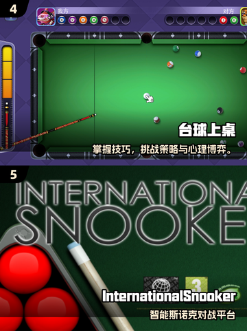 🎱免费台球游戏合集！2025不花钱也能玩爽截图3