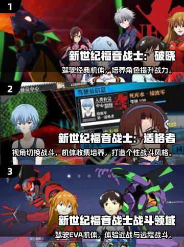 🔥2025必玩EVA游戏全汇总🎮截图2