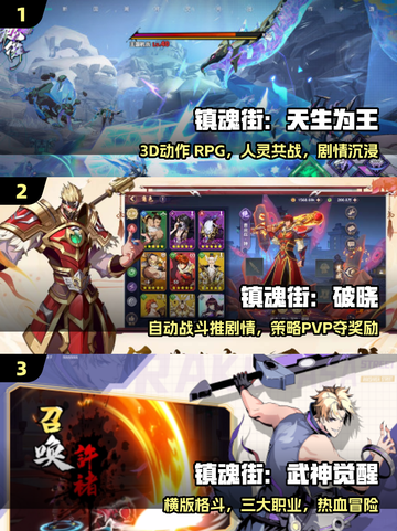 🔥2025必玩镇魂街游戏TOP5💥截图2