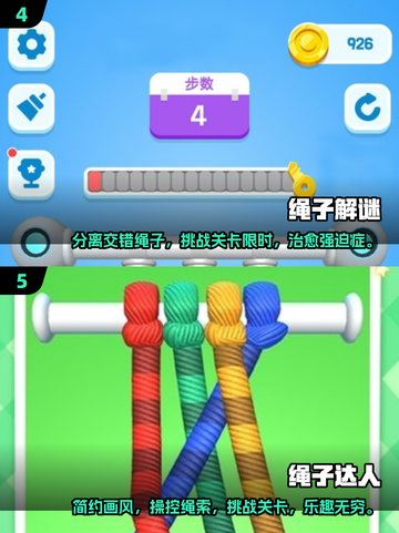 🔥2025最🔥解绳子小游戏合集 Rope Escape💡截图3