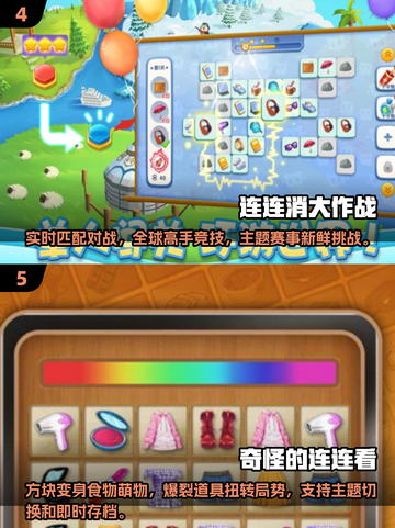 💥2025年超全免费连连看游戏合集🎉不花钱也能玩到爽！截图3