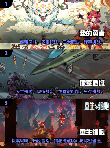 🔥元气骑士爱好者必看！超赞游戏合集🌟截图2