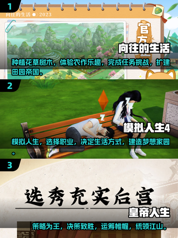 2025年必玩新生活游戏TOP5🔥让你欲罢不能！🎮截图2