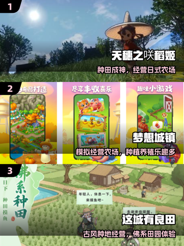 2025必玩！日本种田游戏推荐🌾截图2