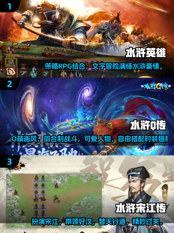 水浒传手游大起底🔥经典游戏合集2025来了！截图2
