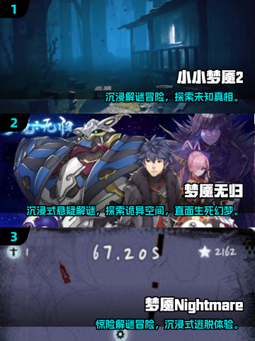 💥2025必玩梦魇游戏TOP榜！胆小勿入🎮截图2