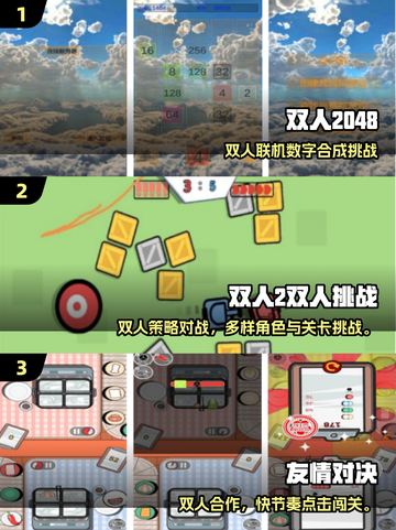 🔥双人手游推荐2025！高人气游戏下载🎮截图2