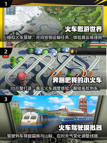 🔥2025必玩🔥经典模拟列车游戏合集🚂截图2
