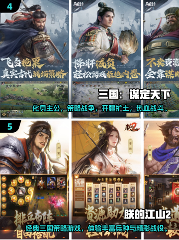 🔥2024必玩！带兵打仗的三国策略游戏Top5🎉截图3