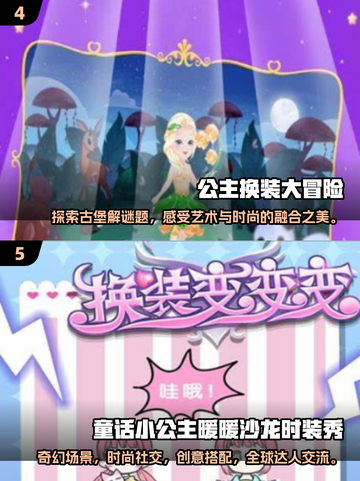 公主换装游戏下载合集✨2025最全童话风👗截图3