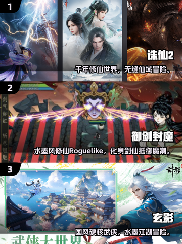 2025仙侠游戏TOP10🔥必玩榜单！🎮截图2
