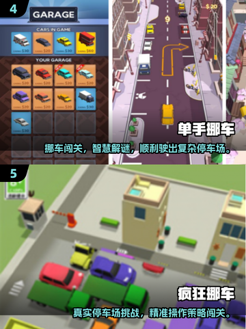 🚗🔥2025最火挪车手游合集！好玩到停不下来🎮💥截图3
