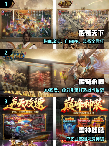 🔥2025最火传奇手游免费合集💥截图2