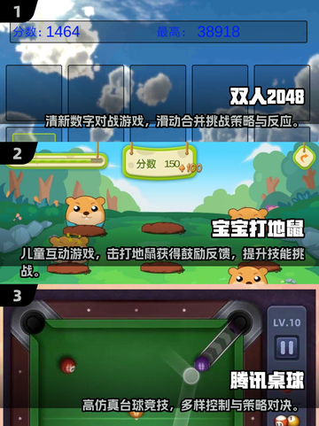 👶亲子游戏合集2025！大人小孩一起嗨玩全攻略🎉截图2