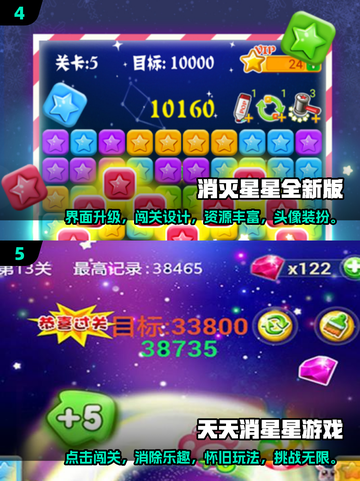🔥2025超好玩消除星星游戏推荐✨截图3
