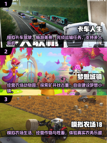 2020十大🔥模拟游戏合集❗快下载体验超硬核玩法截图2