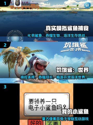 2025🔥超人气鲨鱼手游TOP榜🌊🎮截图2