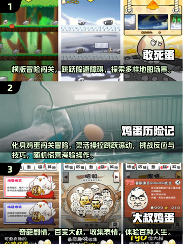 🥚超刺激！2025免费蛋蛋闯关游戏大推荐🎮截图2