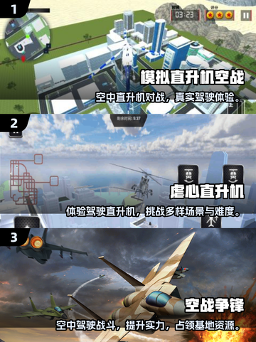 🎮2025超燃直升机游戏合集！体验飞行刺激💥截图2