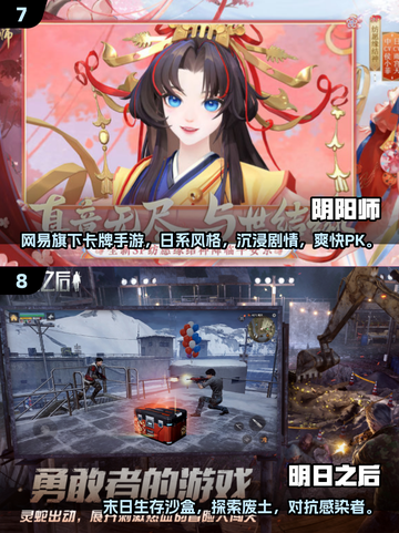 🔥网易十大手游出炉！经典必玩榜单🎮截图4