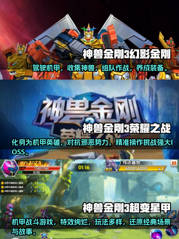 🔥2025必玩！神兽金刚手游合集💎截图2