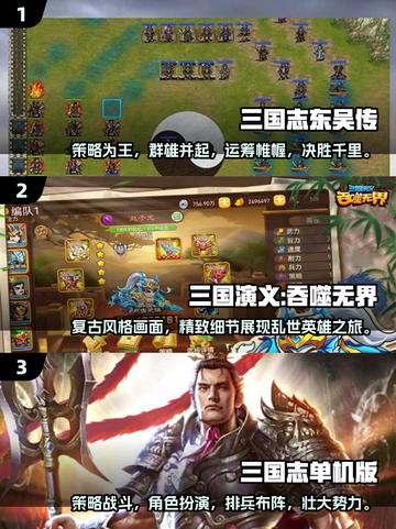 🔥2024必玩！超🔥三国策略游戏下载推荐💡截图2