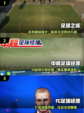 🔥2025最佳足球经理游戏榜单⚽🎮截图2
